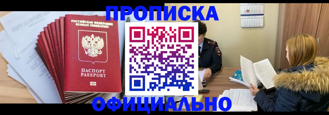 временная регистрация для всех в Закаменске