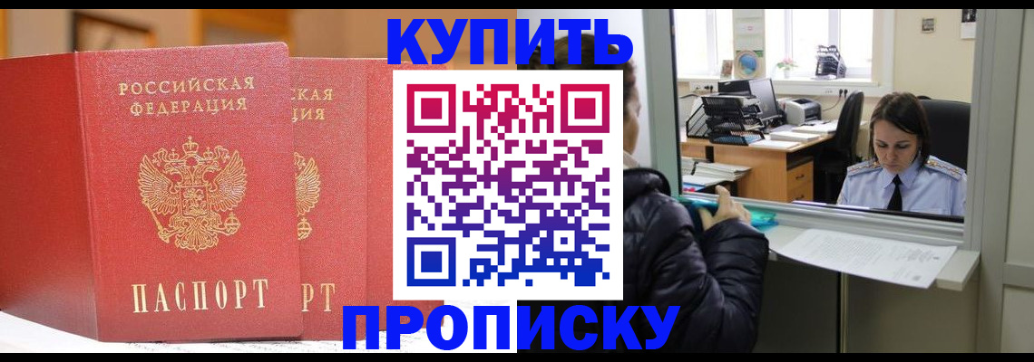 прописка для школы в Закаменске