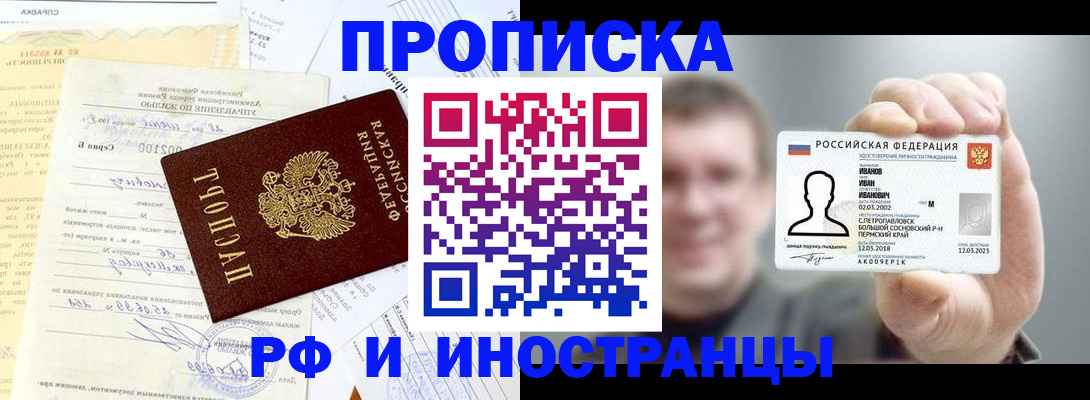 прописка гарантия в Закаменске