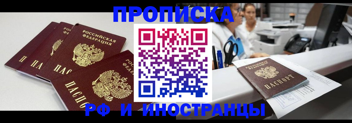 прописка для военкомата в Закаменске