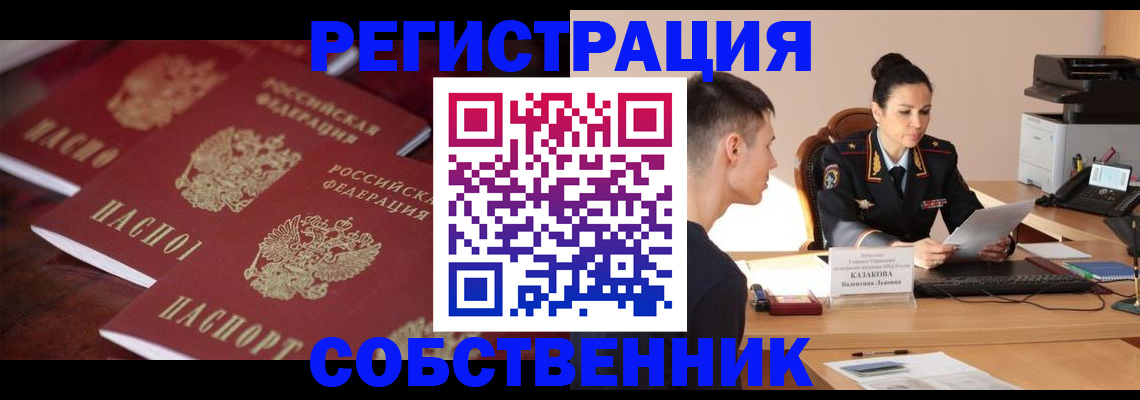 пропишу в квартире в Закаменске