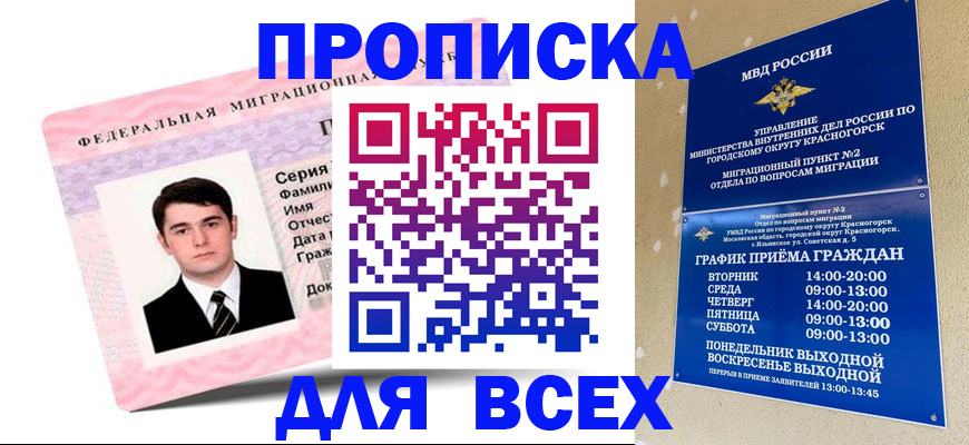 временная регистрация в квартире в Закаменске