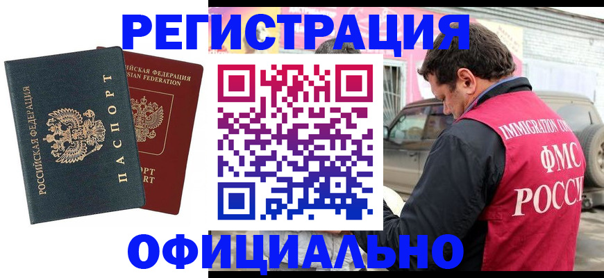 временная регистрация поиск в Закаменске