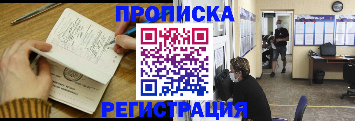 прописка для кредита в Закаменске
